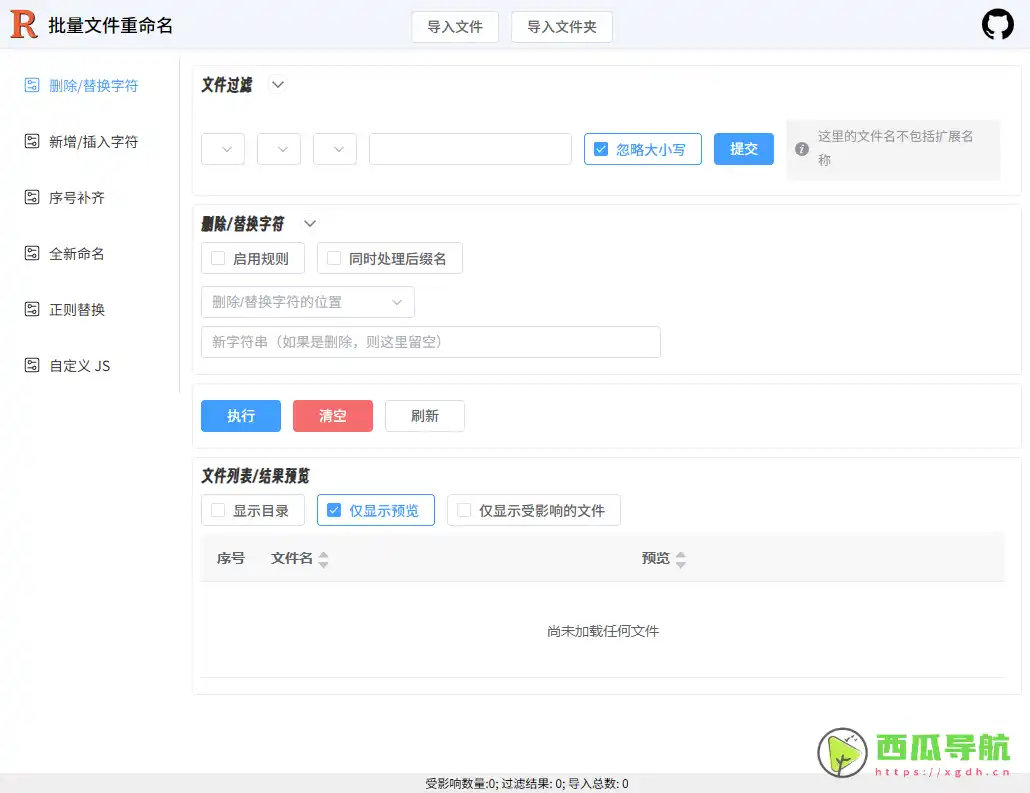在线文件批量重命名工具：Rename 助力高效文件管理