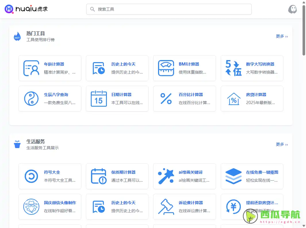 多功能在线实用工具平台：虎求工具助力日常计算与查询