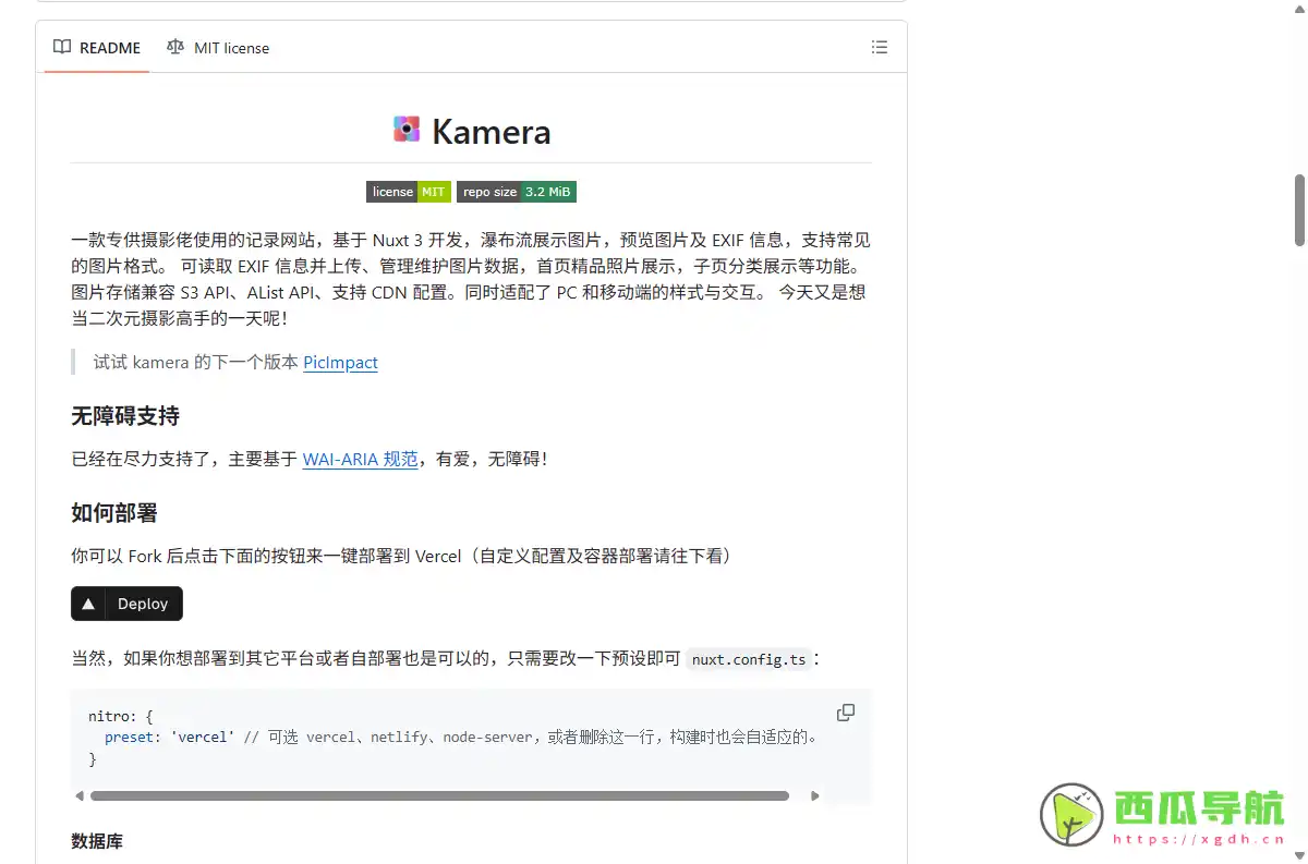 Kamera支持瀑布流展示与 EXIF 查看的摄影记录网站