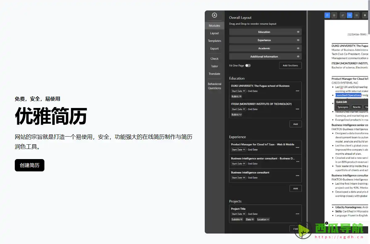 优雅简历AI 辅助、编辑体验接近 Word 的简历制作工具