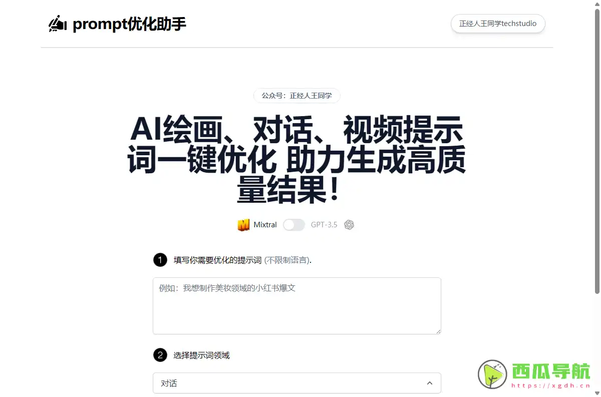 一键优化绘画、对话与视频提示词的 AI 工具：prompt优化助手
