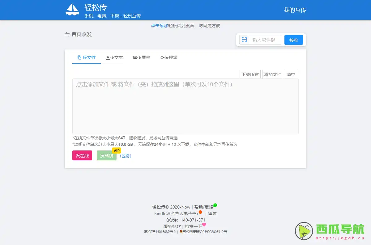 轻松传支持文件、文本与屏幕互传的纯网页工具