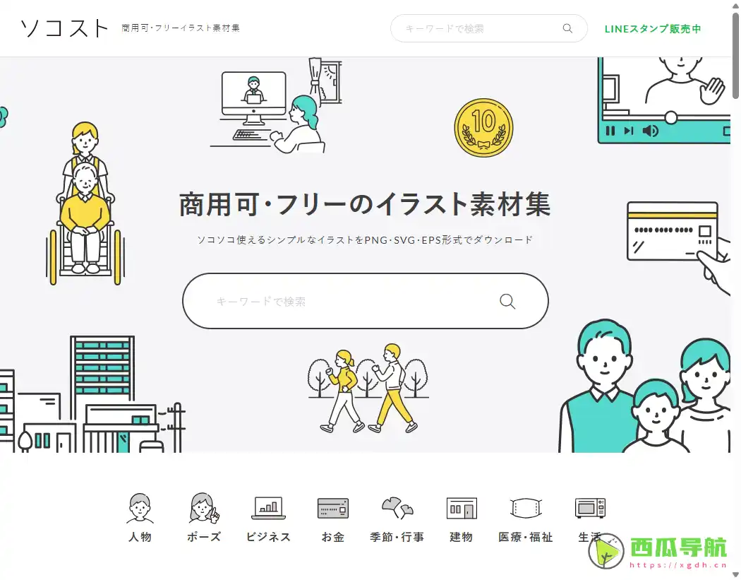 Socost：免费高质量日系插画素材库