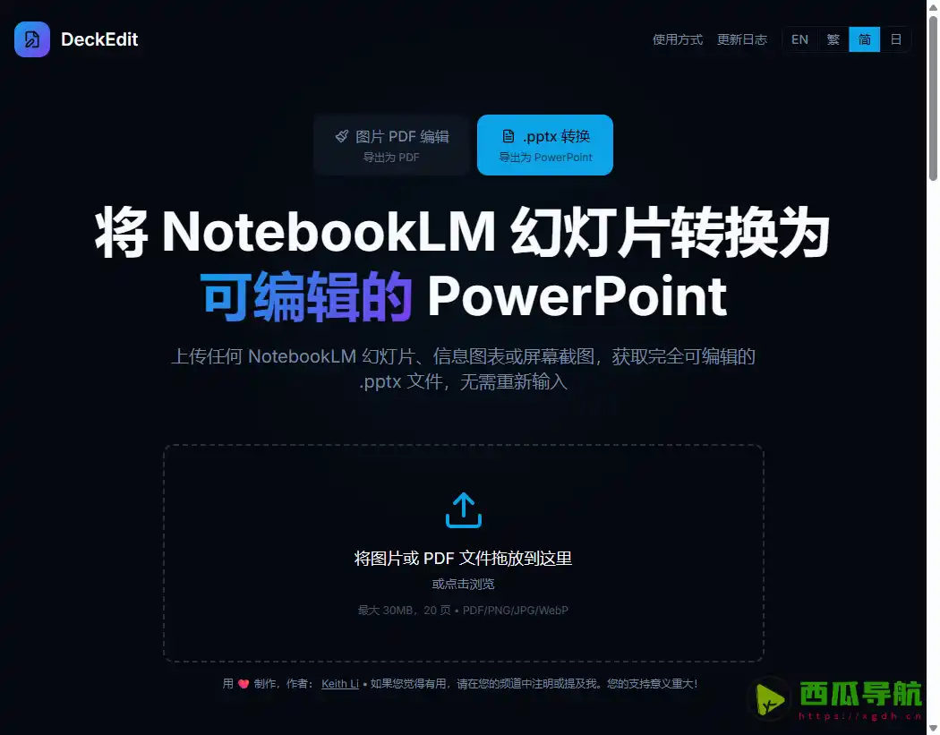 在线 PDF 编辑与 PPTX 转换利器：Deckedit 高效简报工具