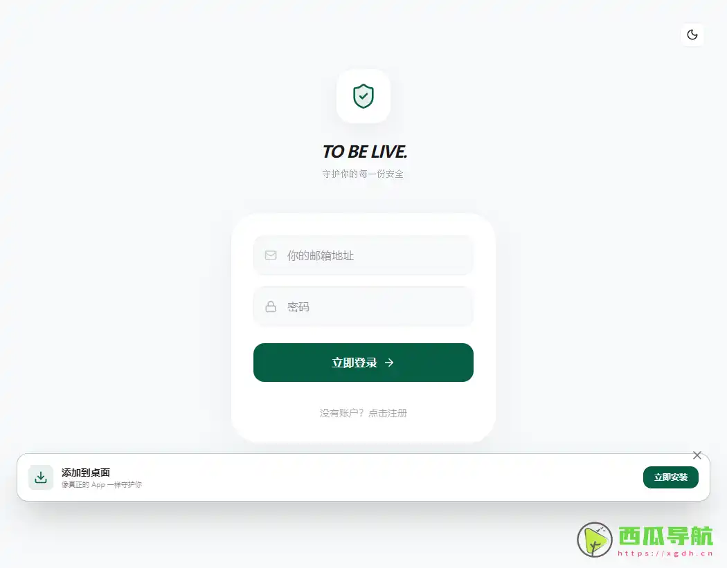 独居安全签到与关怀应用：To Be Live（活着呢）轻松报平安