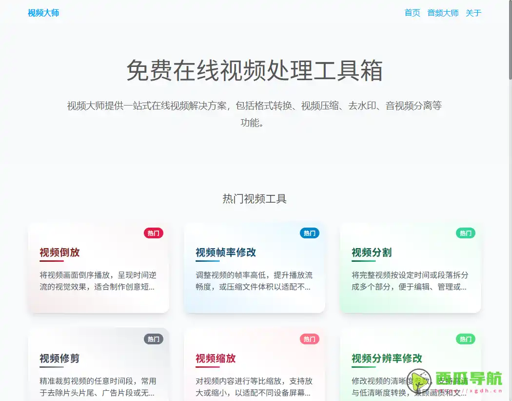 在线全功能视频处理工具：视频大师高效视频编辑平台
