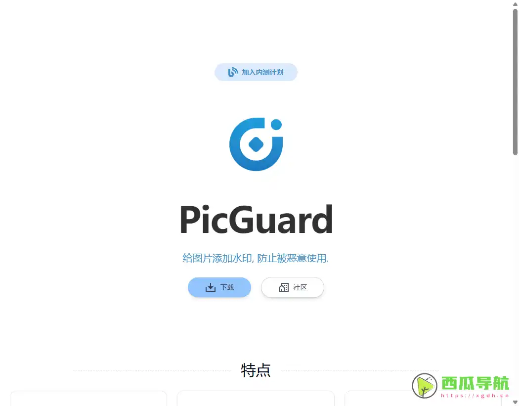 免费开源图片水印工具：PicGuard 轻松保护原创作品