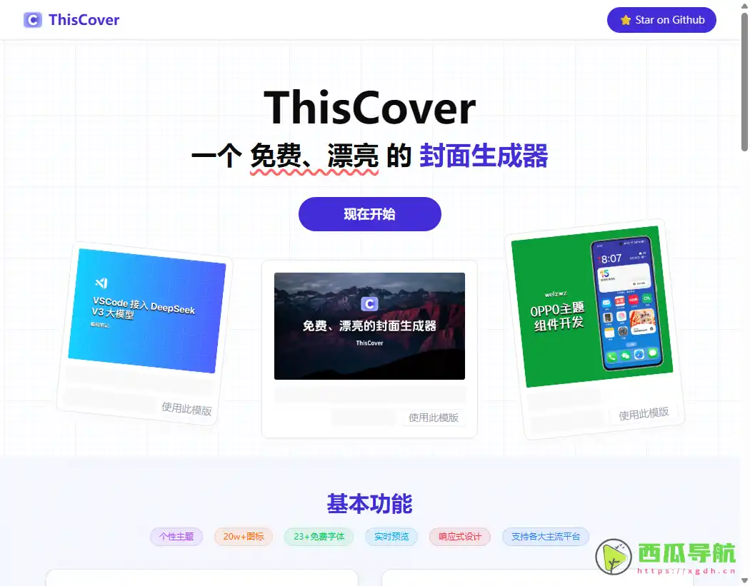 免费高颜值封面生成工具：ThisCover 一键定制博客、书籍与视频封面