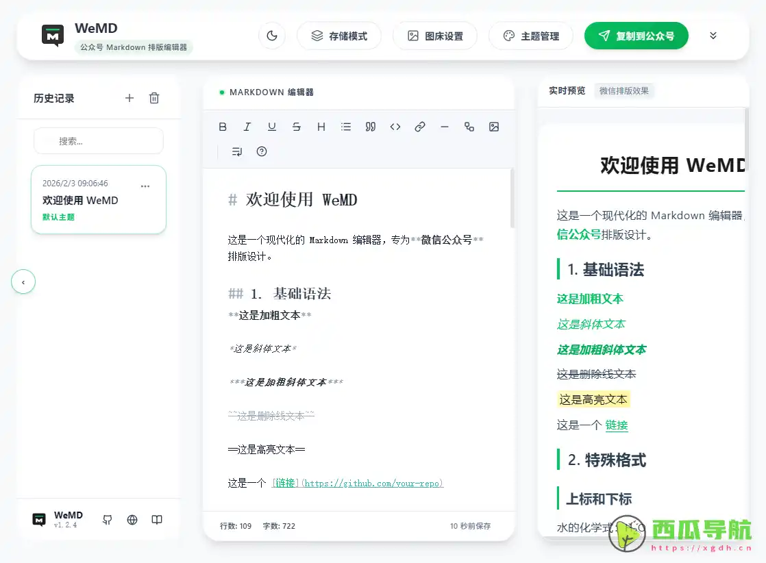 Markdown 高效公众号排版工具：WeMD助力优雅文章创作