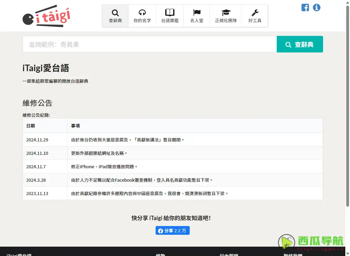 iTaigi爱台语：在线台语开放辞典学习资源详解