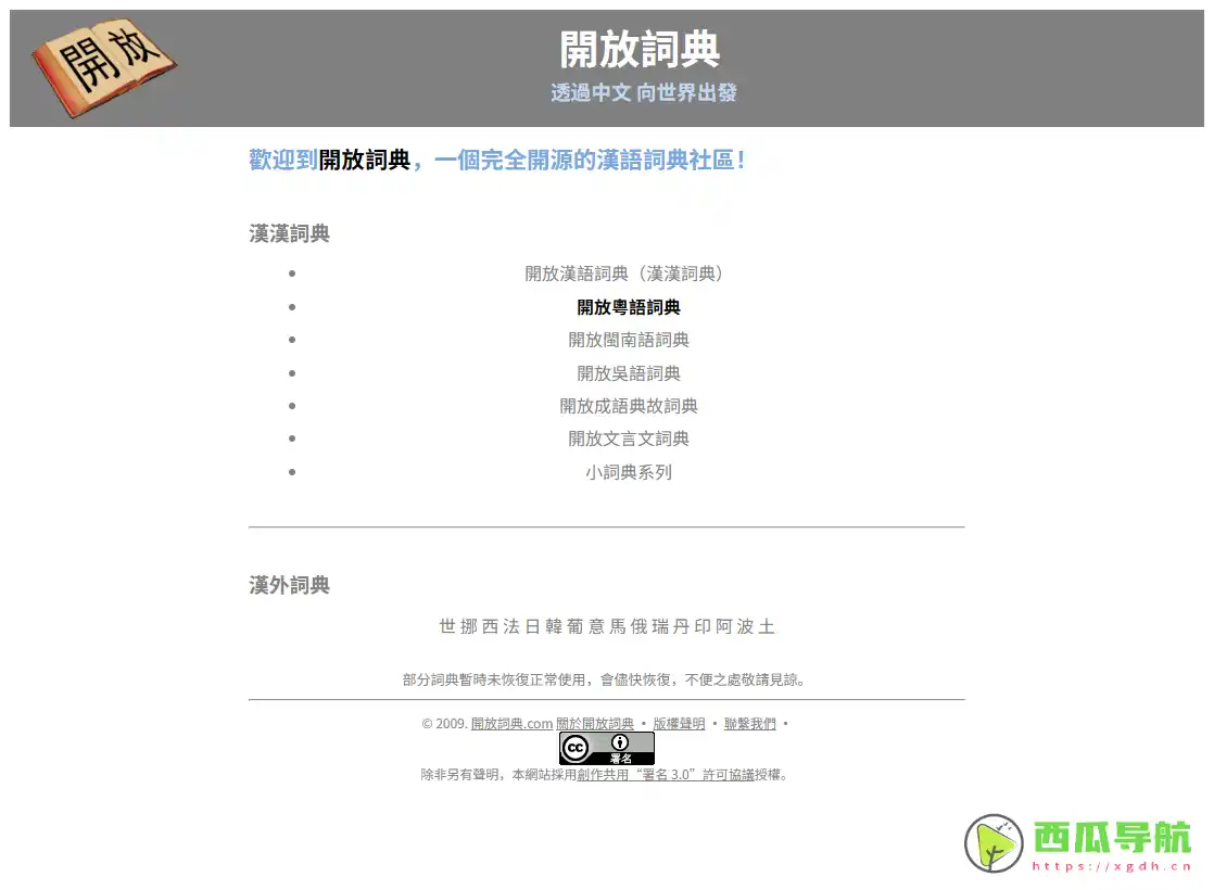 开放粤语词典：粤语在线查询与拼音转换学习工具详解