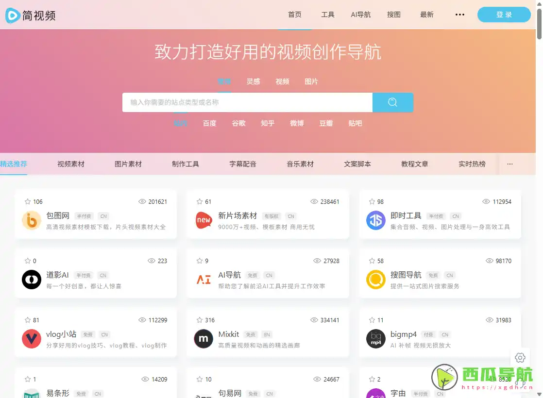 简视频：全面视频创作资源导航与素材工具指南