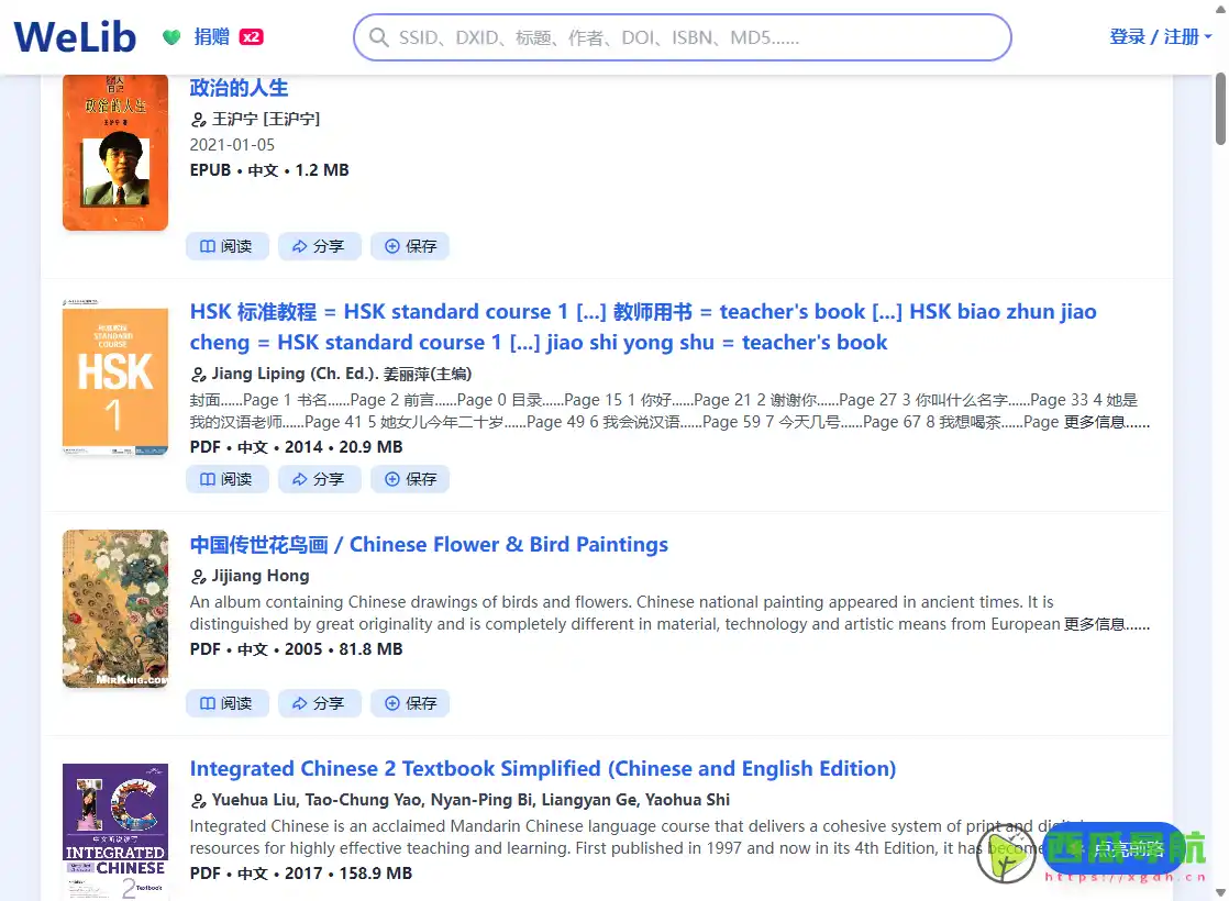 WeLib：免费海量学习资源与儿童读物数字图书馆全攻略