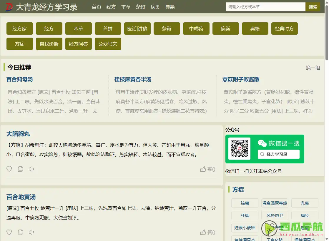 系统学习中医经典经方与本草详解：大青龙经方学习录