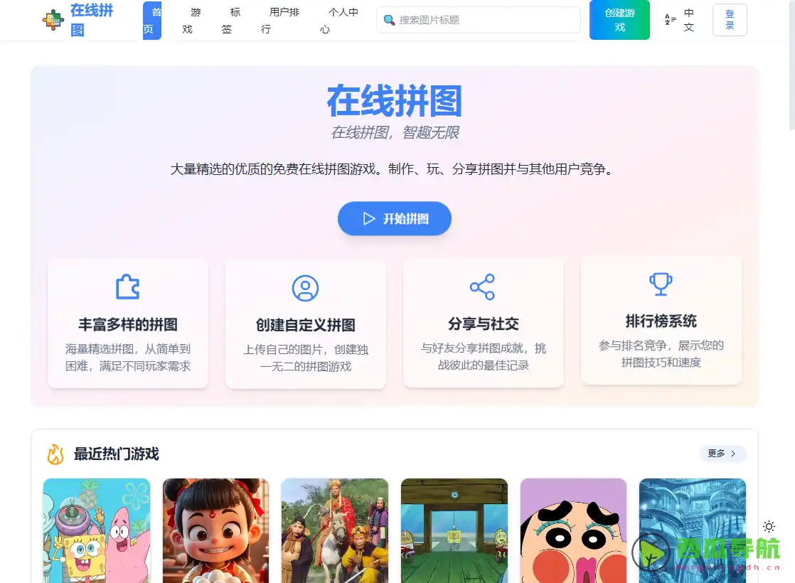 OL Puzzle：免费在线拼图游戏与自定义创作平台