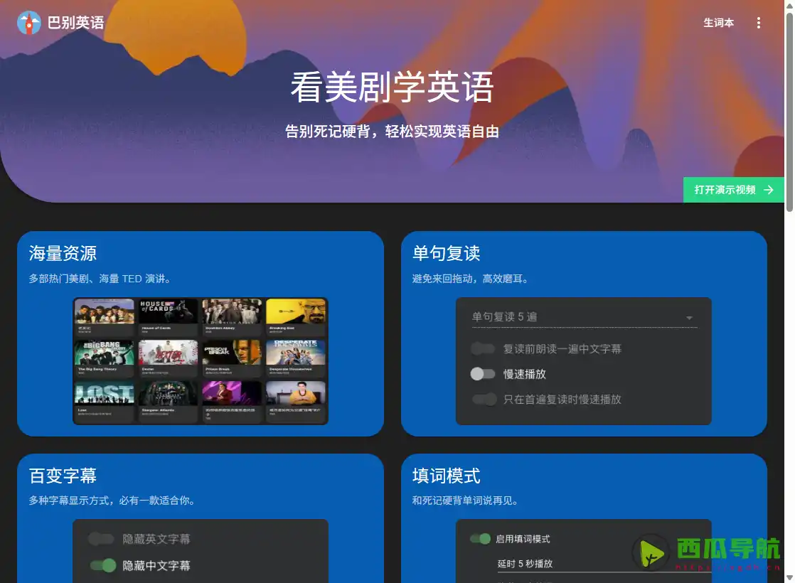 巴别英语：看美剧练听力和口语的在线英语学习平台