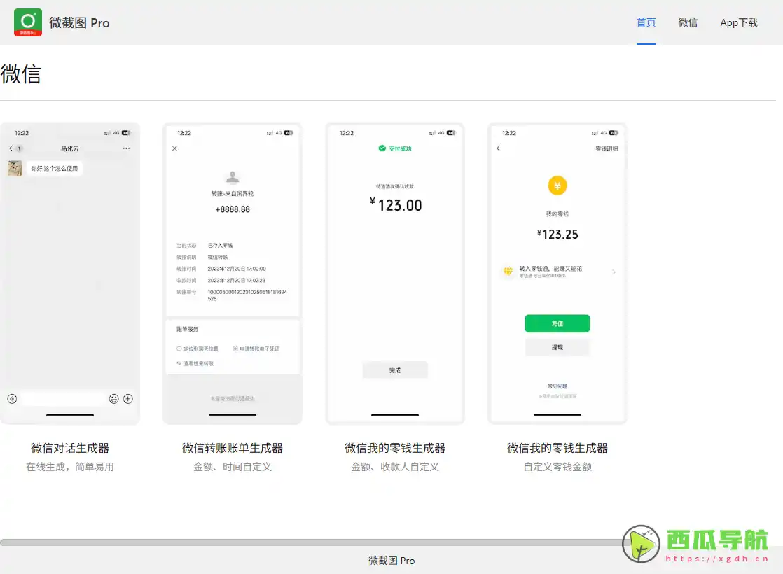 微信截图生成工具推荐与详解：微截图 Pro 在线微信对话生成器
