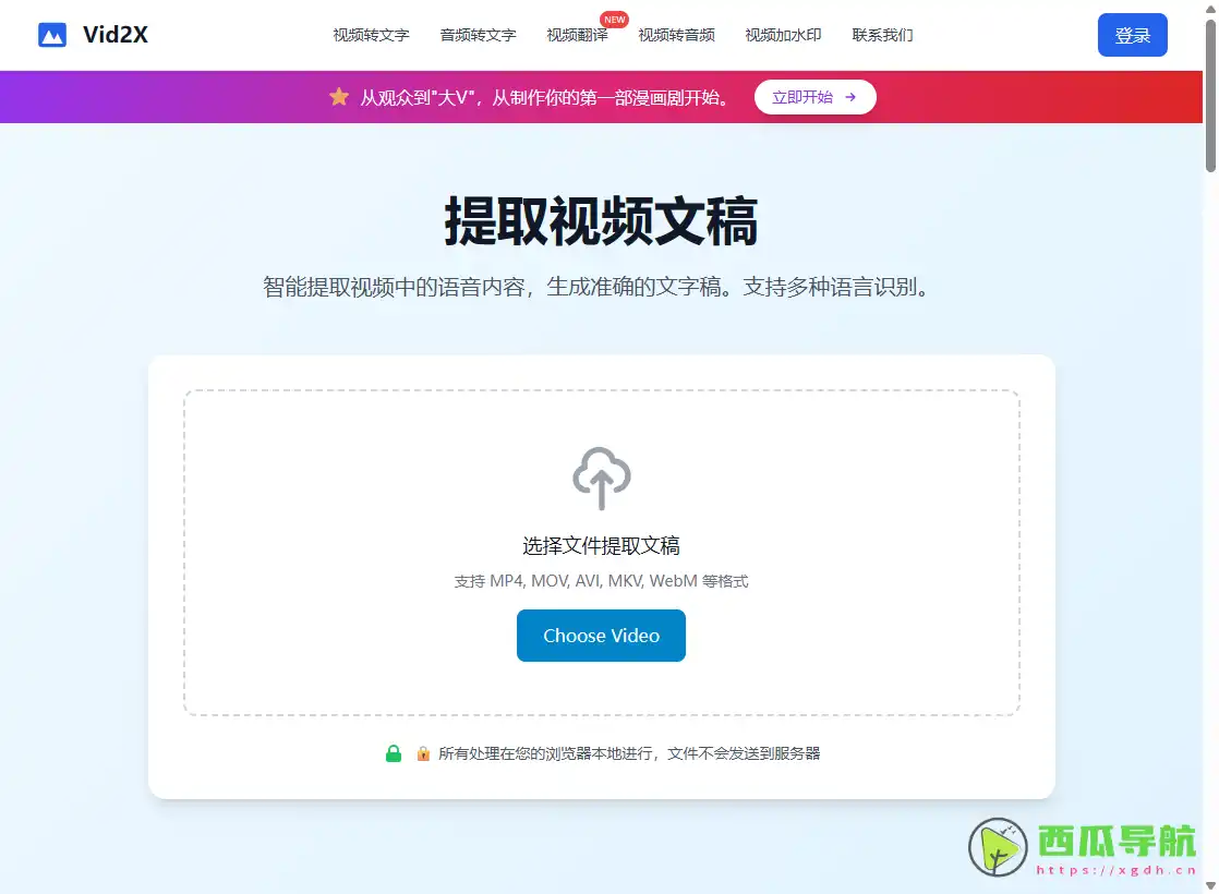 Vid2X：免费在线剪辑与语音转写工具