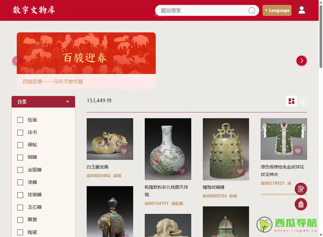 在线浏览故宫藏品与专题展览平台：故宫博物院数字文物库