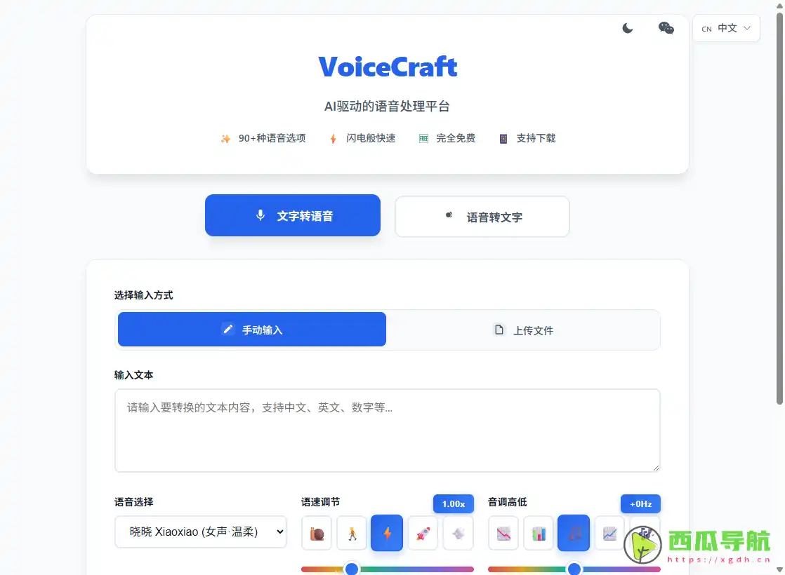 VoiceCraft：在线文字转语音与语音转文字工具在线文字转语音与语音转文字工具