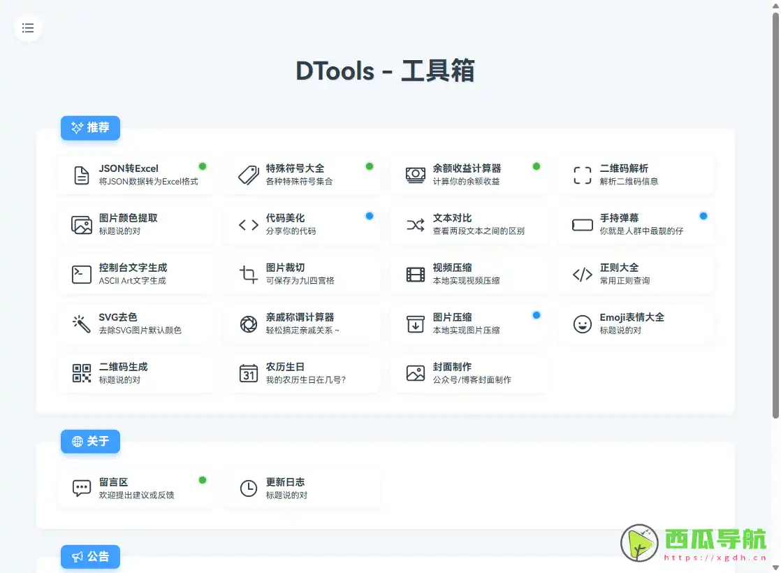 DTools：免费在线多功能工具箱全解析