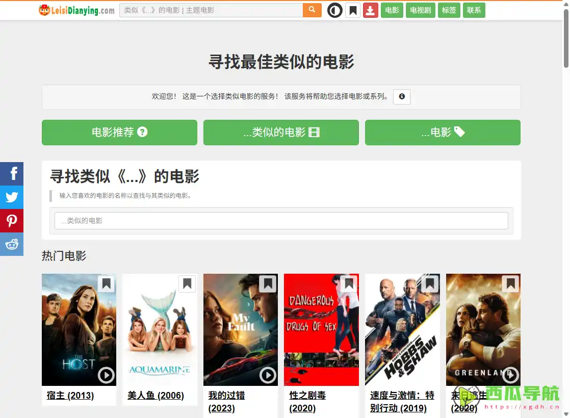 leisidianying：同类电影搜索与每日推荐平台全解析