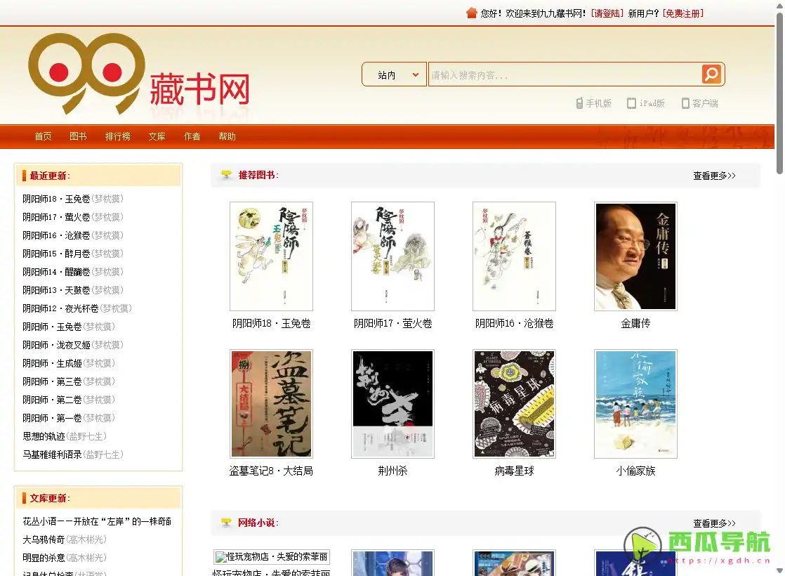 九九藏书网：告别书荒的宝藏阅读平台