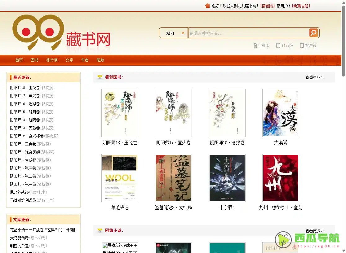 海量免费阅读与书评互动平台：九九藏书网在线阅读体验指南