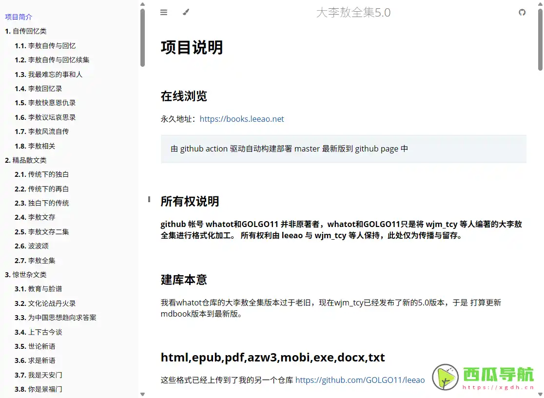 全面校对与多格式免费下载的李敖作品全集：大李敖全集5.0