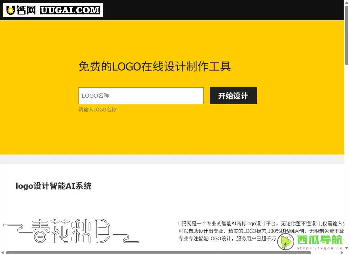 U钙网：智能AI商标LOGO设计平台全面评测指南