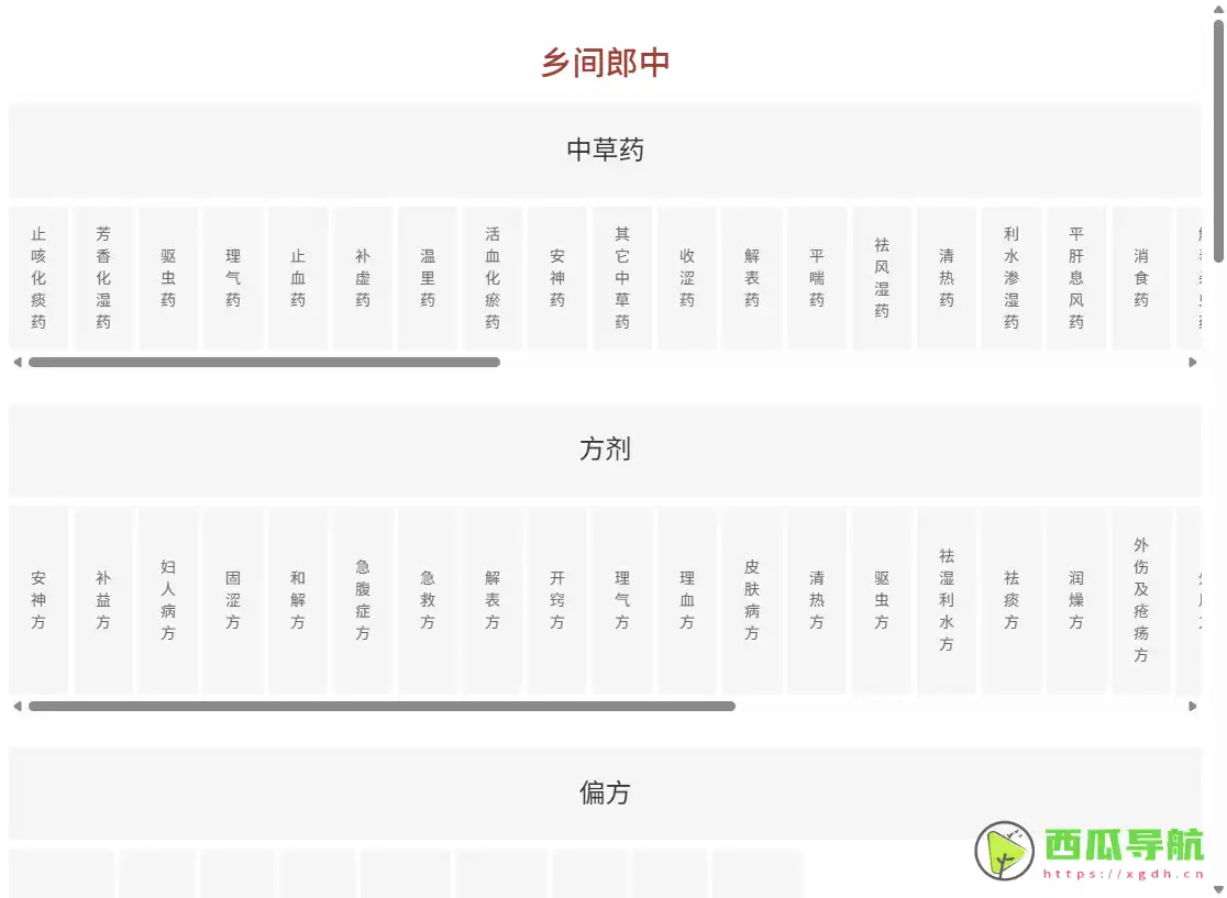 中医养生与中药查询全面指南：乡间郎中中草药方剂知识库