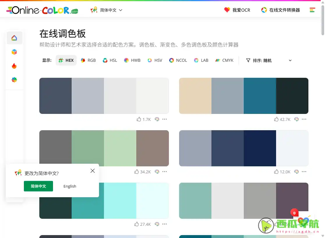 丰富配色方案与色彩工具一站式平台：在线调色板 设计配色与颜色工具集合