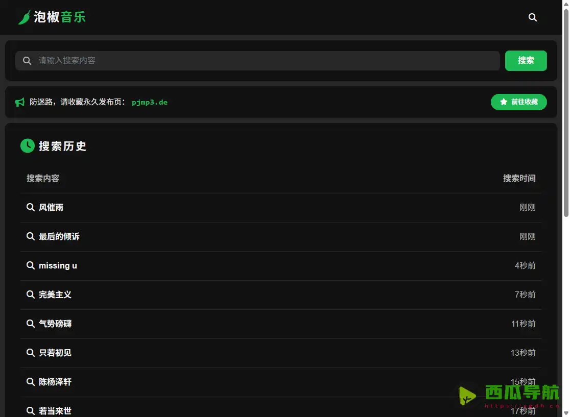 免费无损音乐下载与高品质音乐体验：泡椒音乐网站详解