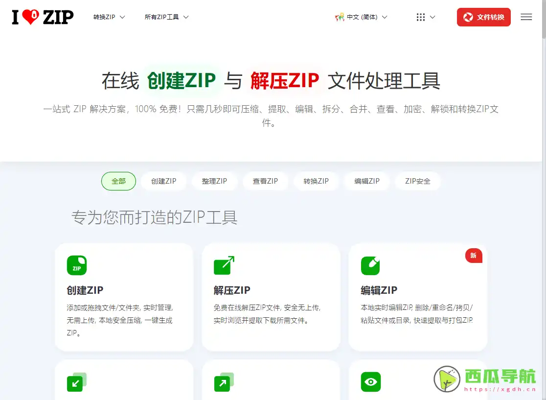 在线ZIP文件全能处理工具指南：iLoveZIP 一站式压缩解压解决方案