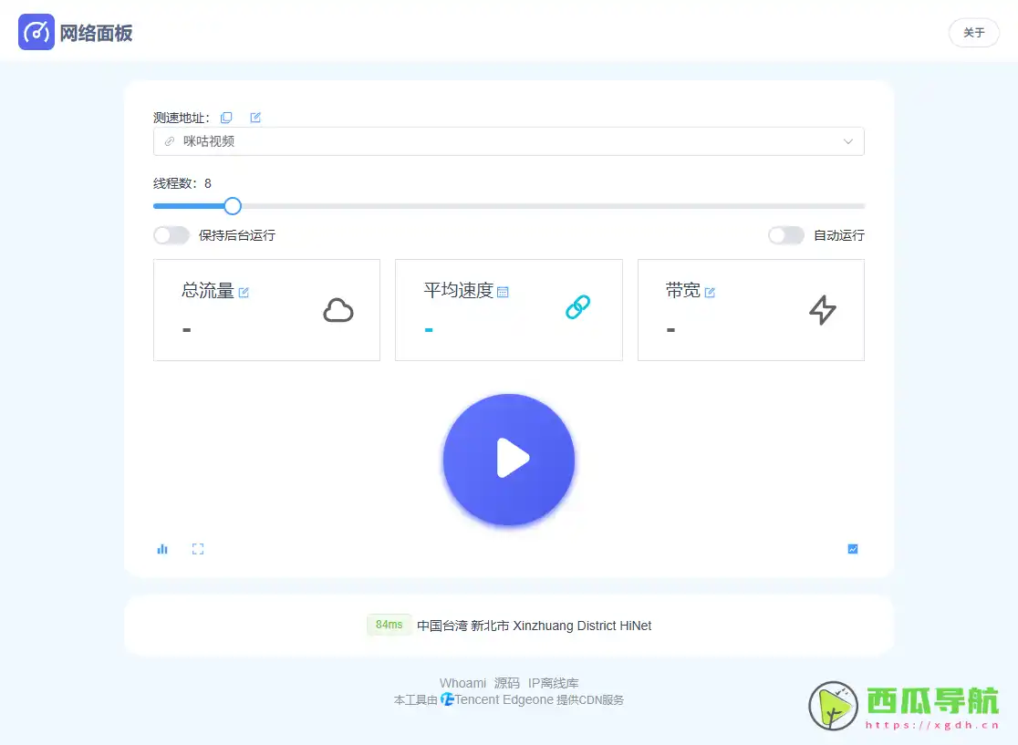 网络面板：实时网速监测与流量消耗在线工具
