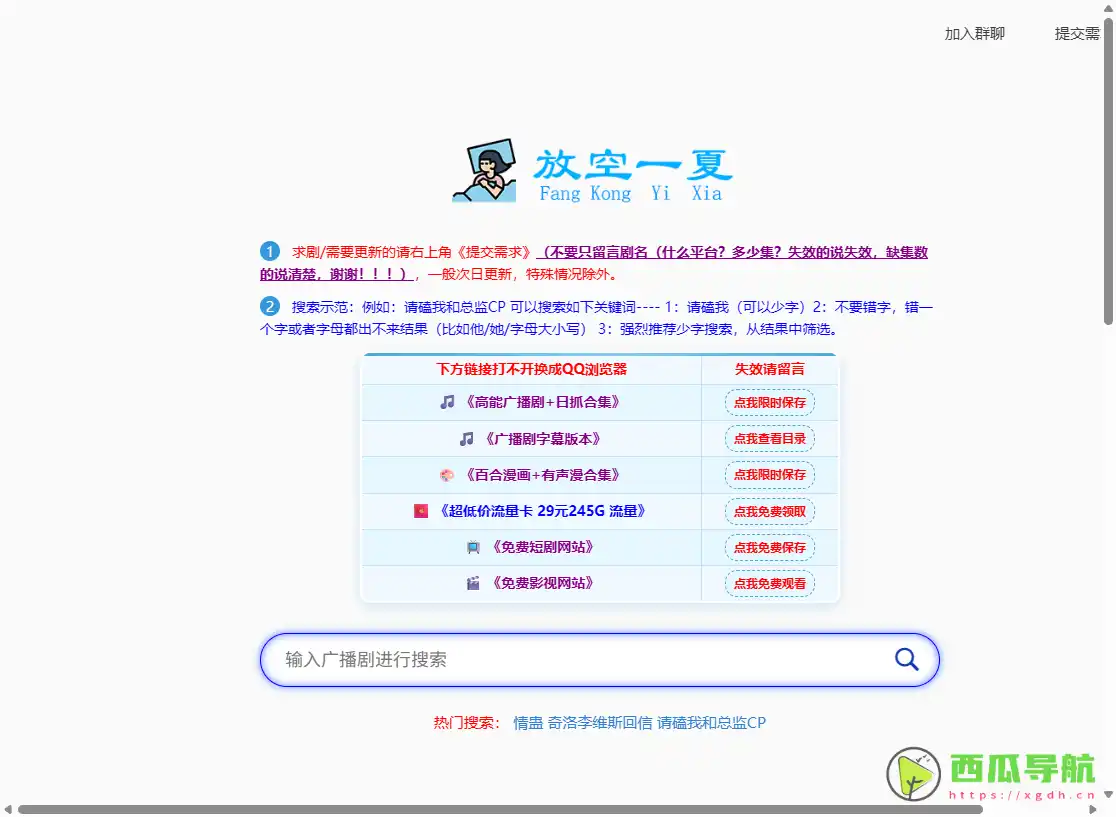 广播剧资源一站式搜索与浏览平台：放空一夏全方位指南