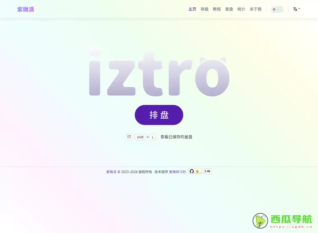 在线紫微斗数排盘工具推荐指南：全面实用的紫微派 (ziwei.pub)