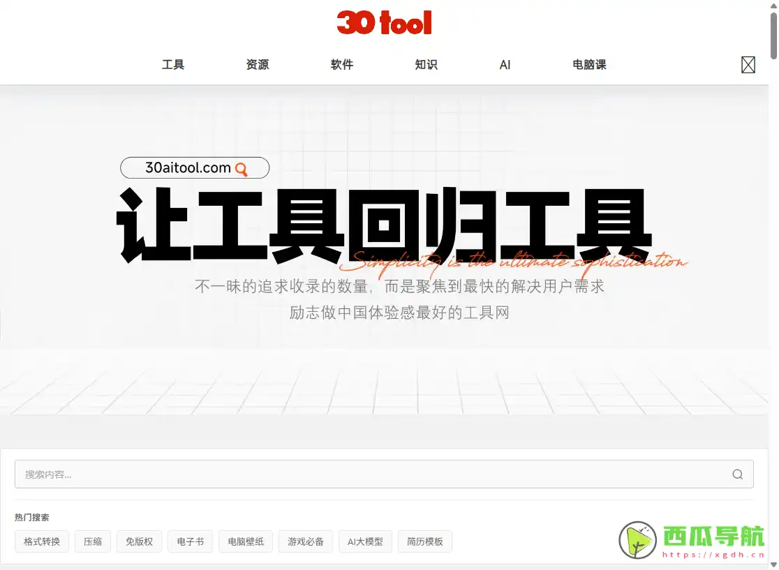 30aitool：免费多功能文件处理与下载平台