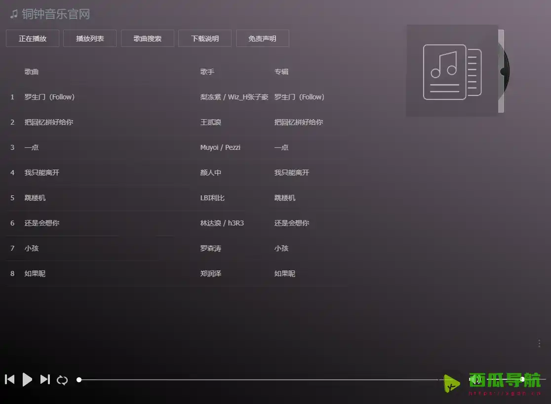 免费无广告纯净听歌平台：铜钟音乐