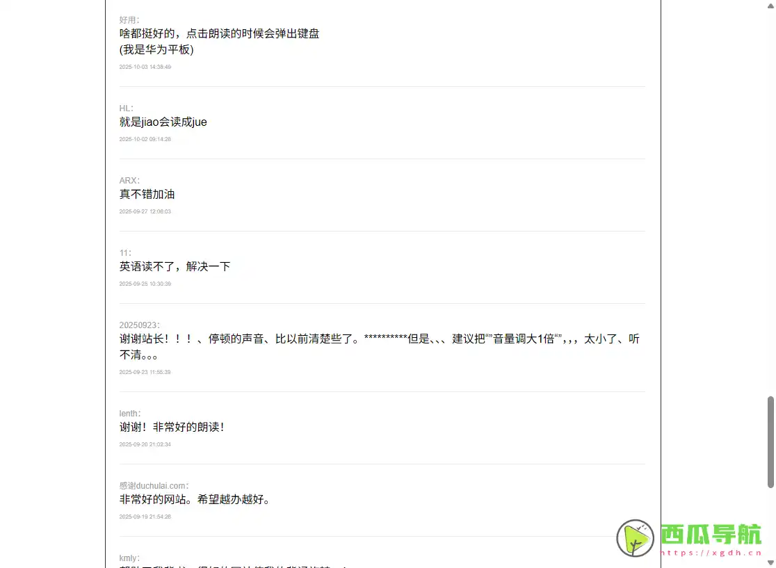 读出来：免费在线中文语音朗读平台