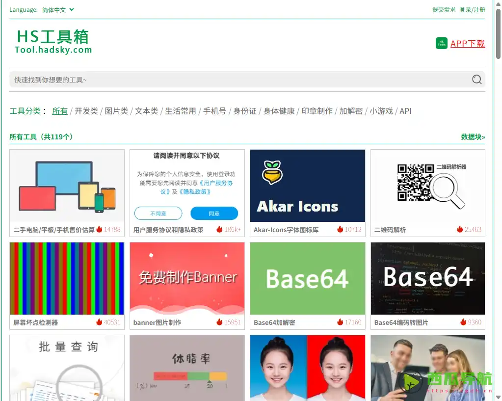 HS工具箱：永久免费多功能在线工具集合平台