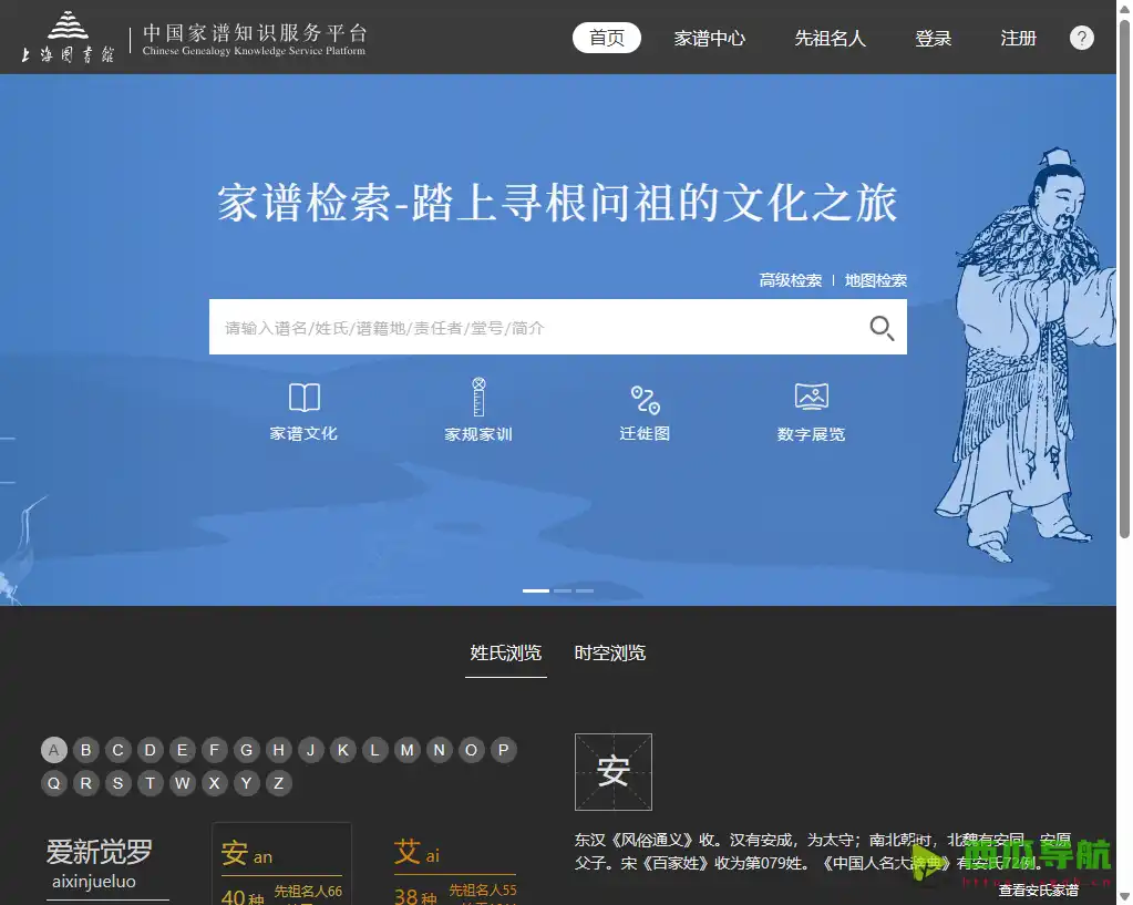 免费家谱查询与在线编修平台：中国家谱总目