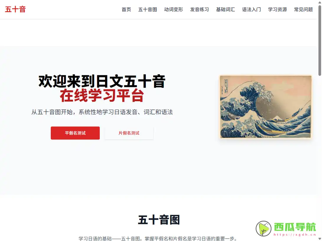 五十音在线练习：日语五十音图在线学习与发音练习入门指南