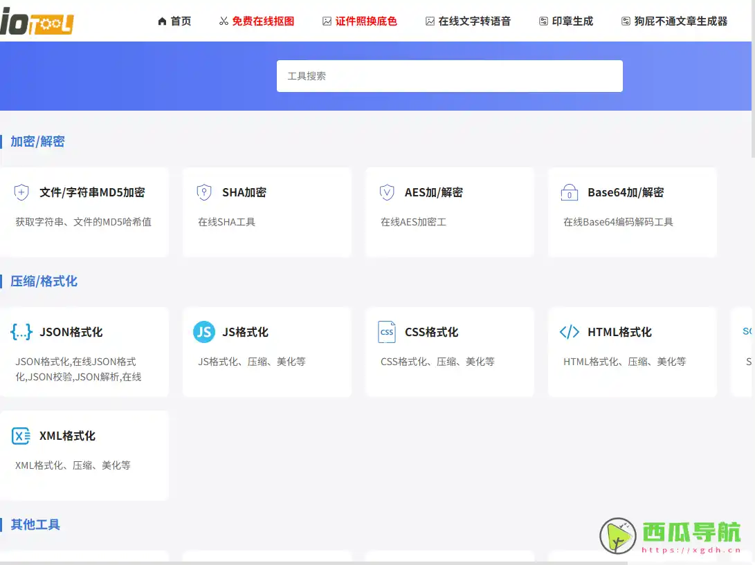 iotool多功能效率平台：免费在线图片压缩与格式转换工具合集