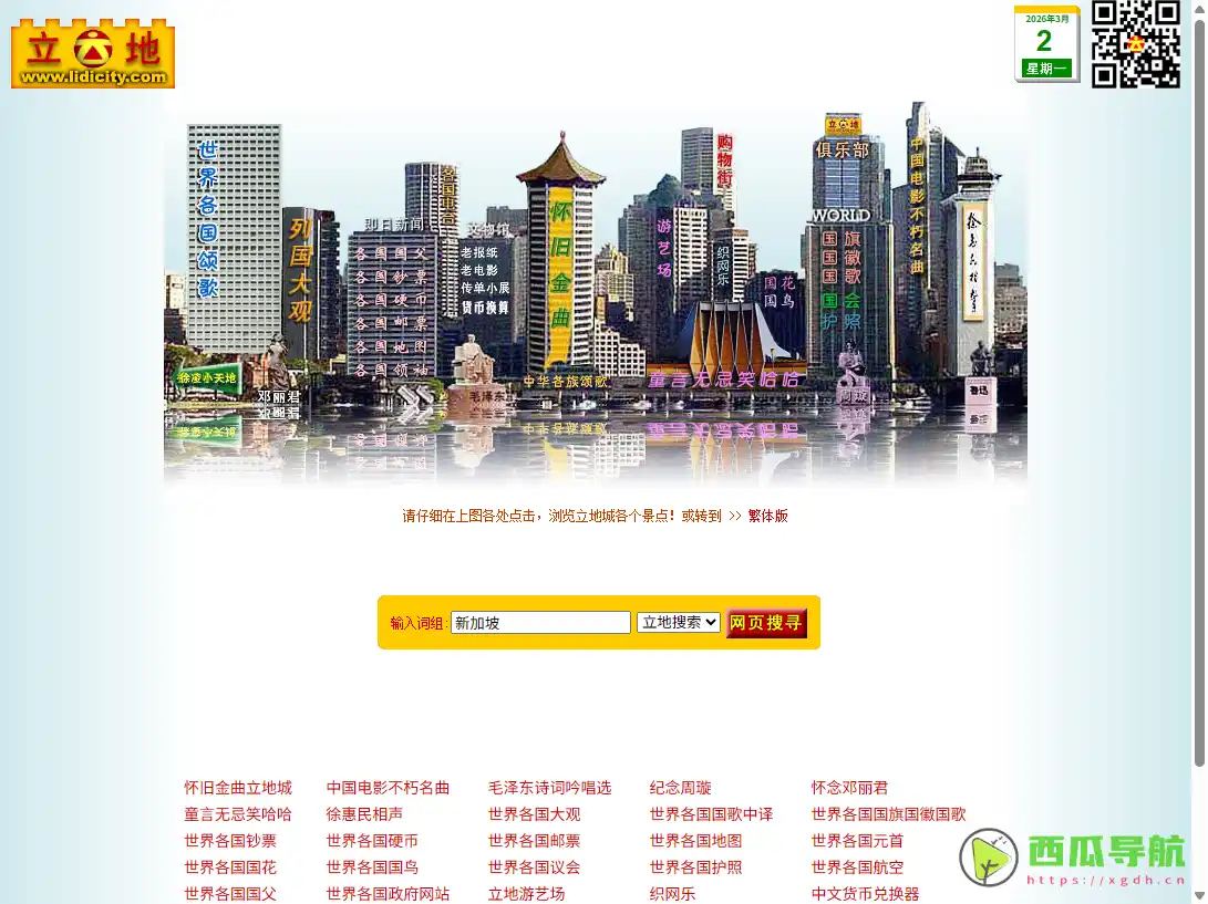 世界各国颂歌：世界各国国歌中文译词在线查询平台