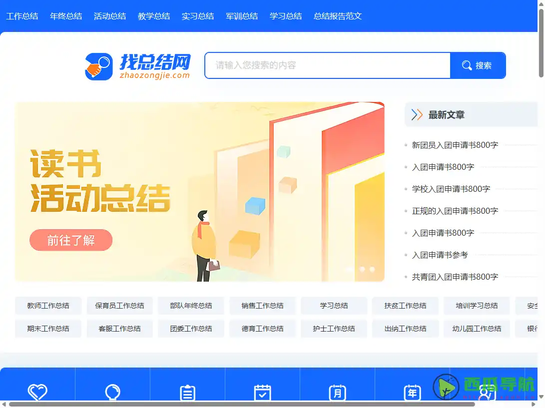 找总结网：快速获取免费工作总结范文的写作辅助平台