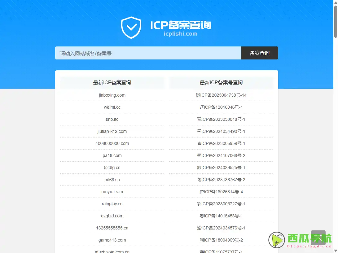 ICP历史网：一键查询网站ICP备案信息的合规核验工具