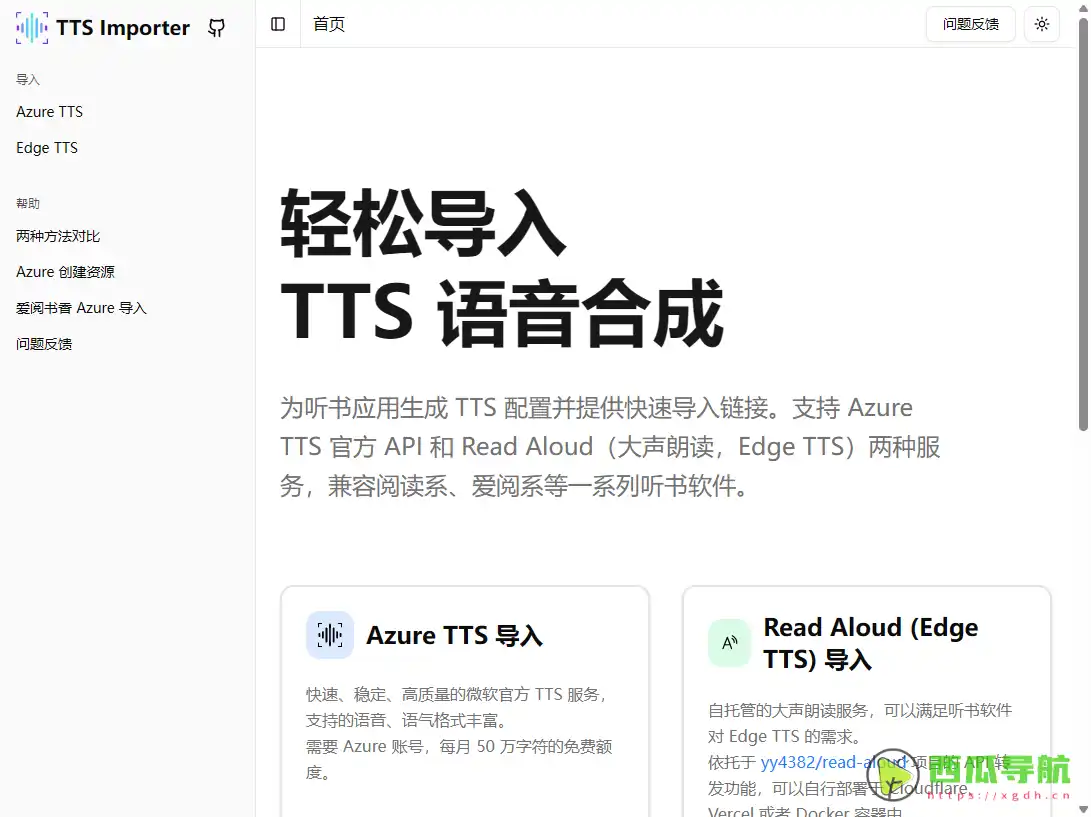 在线语音合成导入工具：AzureTTS Importer轻松提升阅读体验
