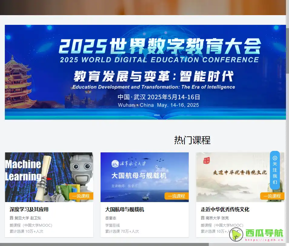 免费名校课程与多学科在线学习平台：国家高等教育智慧教育平台