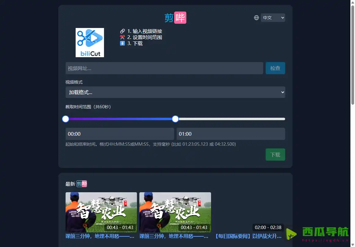 剪哔·biliCut：在线快速剪辑B站视频精彩片段工具
